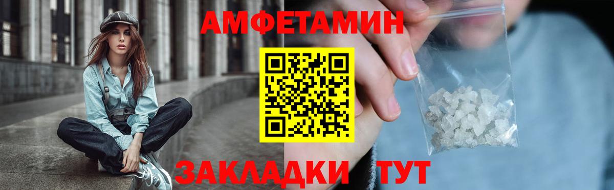 АМФ  Вход с VPN  Астрахань  Амфетамин Розовый 