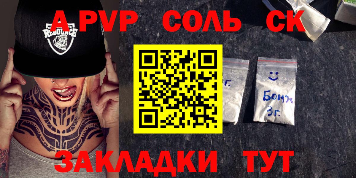 Alpha PVP мука  Alfa_PVP кристаллы  APVP СК КРИС  Астрахань 