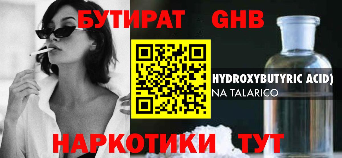 БУТИРАТ буратино Астрахань