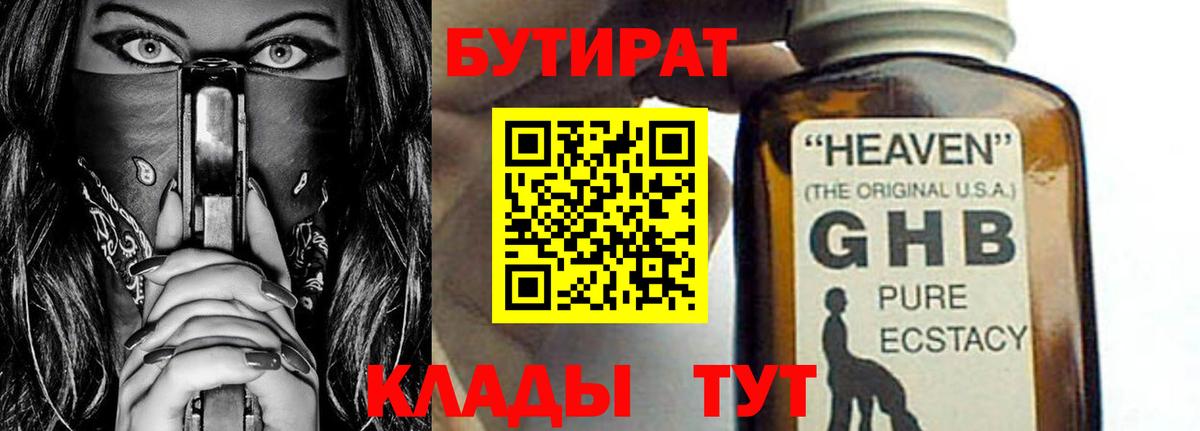 Астрахань  Бутират  Вход с VPN  БУТИРАТ 1.4BDO 