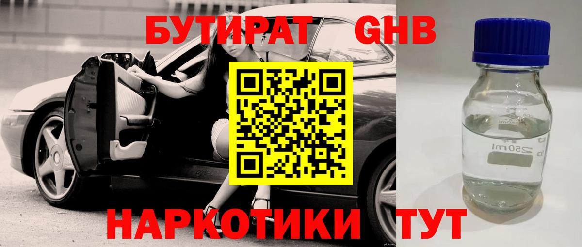 Бутират бутандиол Астрахань