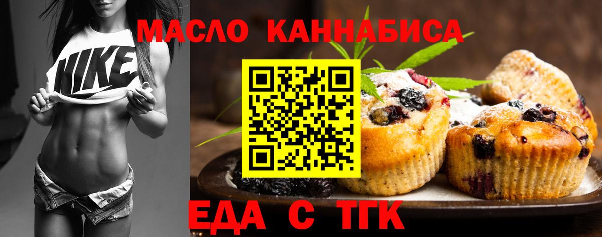 Астрахань  Печенье с ТГК марихуана  Вход с VPN 