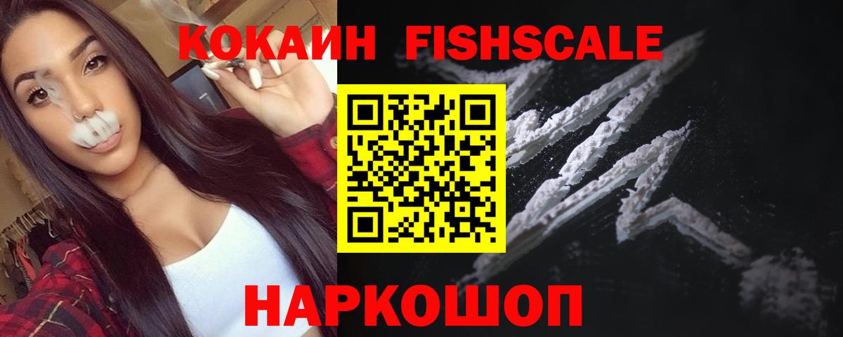 Астрахань  КОКАИН Боливия  Кокаин Fish Scale  Вход с VPN 