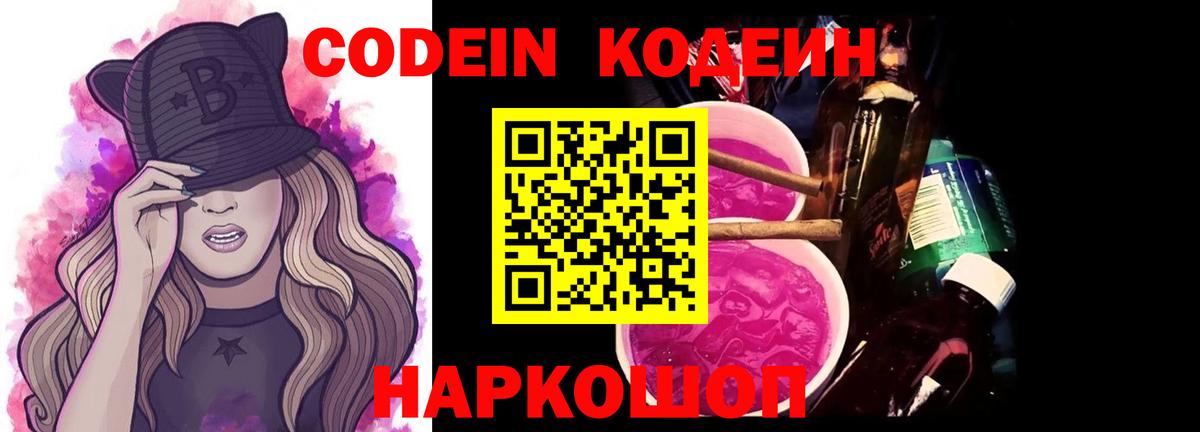 Кодеин напиток Lean (лин)  Вход с VPN  Астрахань  Кодеин напиток Lean (лин) 