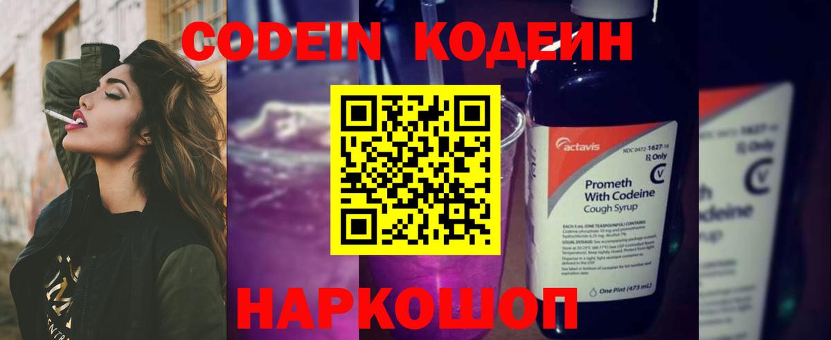 Кодеин Purple Drank  Кодеин Purple Drank  Астрахань 