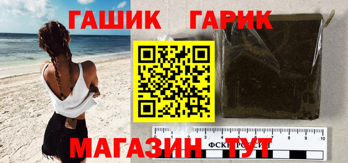 ГАШИШ Premium Астрахань