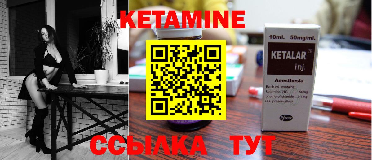 Кетамин VHQ Астрахань