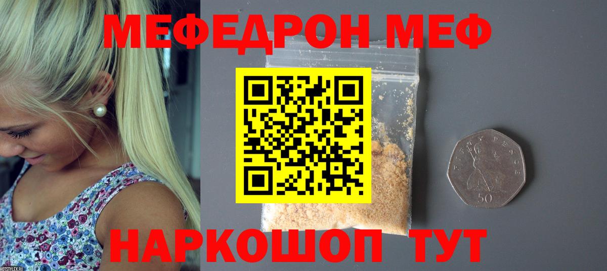 что такое наркотик  МЕФ  Астрахань  Меф мяу мяу  Меф mephedrone 