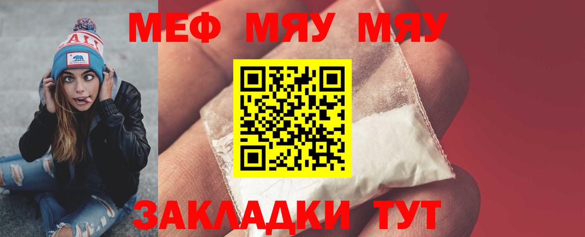 Меф  Астрахань