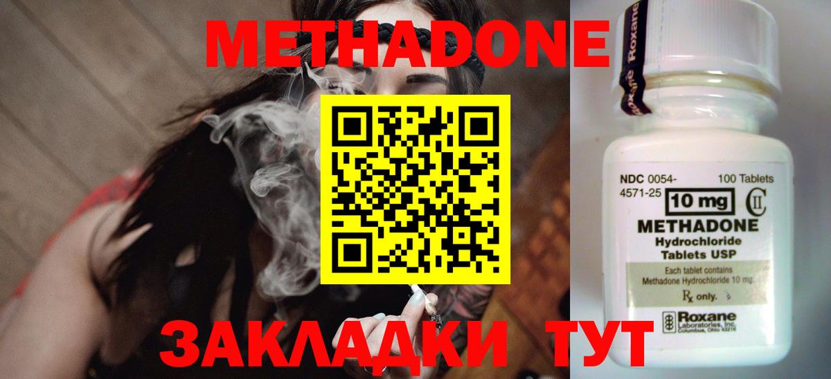 Метадон methadone  МЕТАДОН мёд  Вход с VPN  Астрахань 