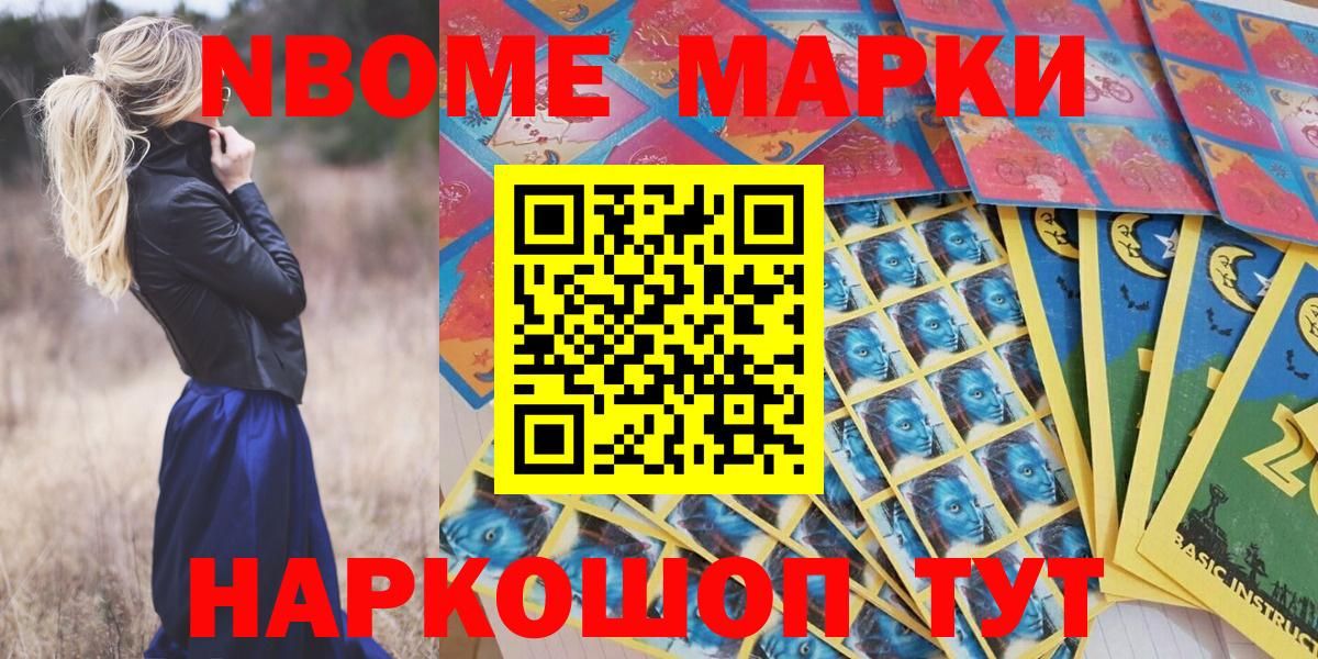Наркотические марки 1,8мг Астрахань